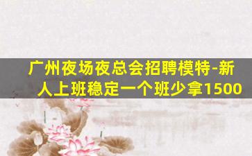 甘肃KTV招聘