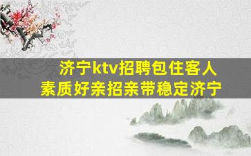 山西KTV招聘